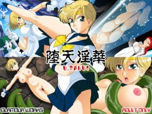 堕天淫華【ウラヌス/セーラームーンエロ】【FANZA/DLsite同人】