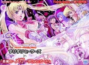 大量の精液で濡れスケになったコスのまま触手姦【セーラームーンエロ】【FANZA/DLsite同人】