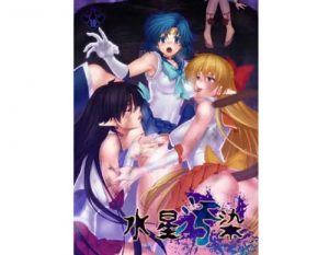 水星汚染【マーキュリー/セーラームーンエロ】【FANZA/DLsite同人】