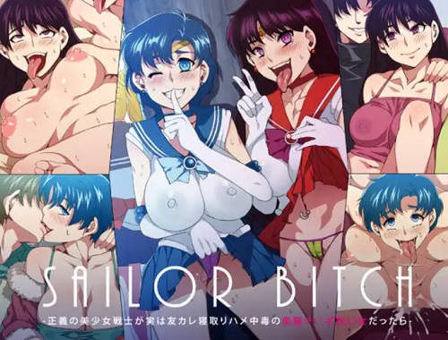 寝取り中出しセックスOKなセーラービッチ【セーラームーンエロ】【FANZA/DLsite同人】