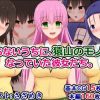 【ララ、春菜、唯/To LOVEるエロ】知らないうちに、猿山のモノになっていた彼女たち【FANZA/DLsite同人】