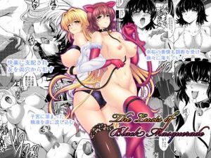 【ティアーユ、御門涼子/To LOVEるエロ】The Lusts of Black Masquerade【FANZA/DLsite同人】