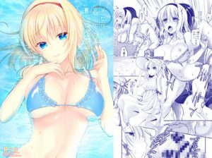 【アリス・マーガトロイド/東方エロ】となりのアリスさん夏。【FANZA同人】