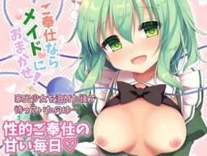 【古明地こいし/東方エロ】ご奉仕ならメイドにおまかせ！【FANZA/DLsite同人】