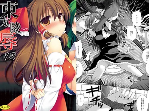 【博麗霊夢/東方エロ】東方凌辱12【FANZA/DLsite同人】