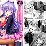 【鈴仙/東方エロ】今日から俺がうどんげちゃん！【FANZA/DLsite同人】