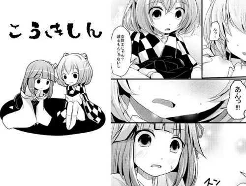 【本居小鈴、稗田阿求/東方エロ】こうきしん【FANZA/DLsite同人】