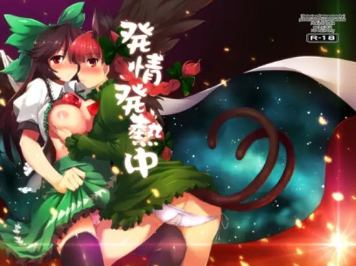 【霊烏路空、火焔猫燐/東方エロ】発情発熱中【FANZA/DLsite同人】