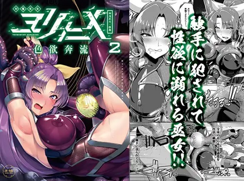 【綿月依姫、八雲紫/東方エロ】対魔巫女ヨリヒメ2色欲奔流【FANZA/DLsite同人】
