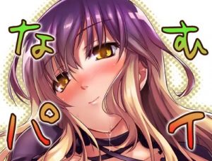 【聖白蓮/東方エロ】なむパイ【FANZA/DLsite同人】