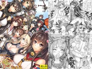 全艦本以外の姦これ総集編【艦これ女性キャラエロ】【FANZA/DLsite同人】