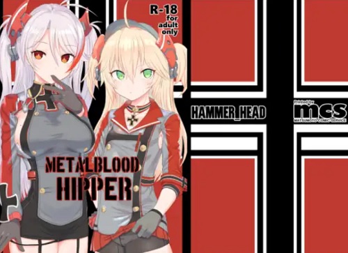 METALBLOOD HIPPER【プリンツ、アドミラル/アズールレーンエロ】【FANZA/DLsite同人】