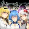 ネトーラレーン Vol.1【アズールレーン女性キャラエロ】【FANZA/DLsite同人】