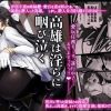 高雄は淫らに咽び泣く【高雄、愛宕/アズールレーンエロ】【FANZA/DLsite同人】