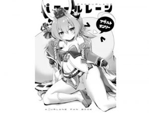 パコールレーン【如月、浜風/アズールレーンエロ】【DLsite同人】