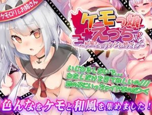 アズールレーンのケモノ女子と和風なキャラを集めたエロCG集【FANZA/DLsite同人】
