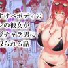 チャラい間男とNTR王道セックス【ザラ/アズールレーンエロ】【FANZA/DLsite同人】