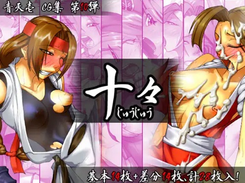 十々【KOF複数女性キャラエロ】【FANZA/DLsite同人】