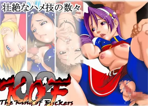 キングオブファッカーズ【KOF女性キャラエロ】【FANZA/DLsite同人】