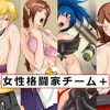 女性格闘家チーム＋【KOF女性キャラエロ】【FANZA/DLsite同人】