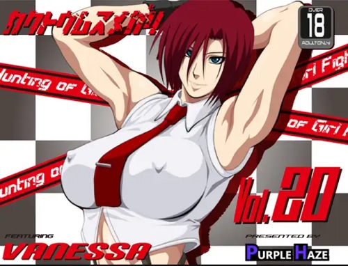格闘娘狩り Vol.20 ヴァネッサ編【KOFエロ】【FANZA/DLsite同人】