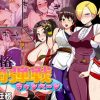 女格肉弾戦キャンペーン【KOF女性キャラエロ】【FANZA/DLsite同人】