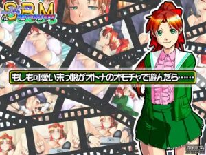 もしも可愛い末っ娘がオトナのオモチャで遊んだら【愛菜/スーパーリアル麻雀エロ】【FANZA/DLsite同人】