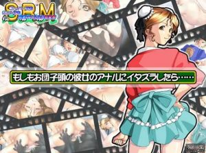 もしもお団子頭の彼女のアナルにイタズラしたら【早坂晶/スーパーリアル麻雀エロ】【FANZA/DLsite同人】