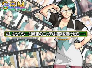 もしもセクシー女教師のエッチな授業を受けたら【蘭堂芹香/スーパーリアル麻雀エロ】【FANZA/DLsite同人】