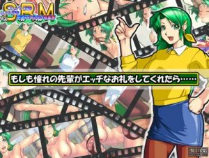 もしも憧れの先輩がエッチなお礼をしてくれたら【ショウ子/スーパーリアル麻雀エロ】【FANZA/DLsite同人】