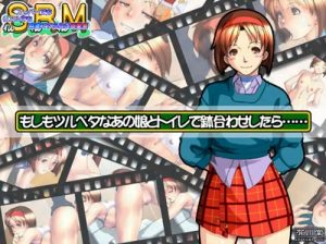 もしもツルペタなあの娘とトイレで鉢合わせしたら【香山タマミ/スーパーリアル麻雀エロ】【FANZA/DLsite同人】