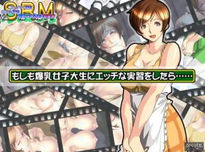 もしも爆乳女子大生にエッチな実習をしたら【豊原エツ子/スーパーリアル麻雀エロ】【FANZA/DLsite同人】