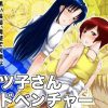 エツ子さんアドベンチャー【豊原エツ子、藤原綾/スーパーリアル麻雀エロ】【FANZA/DLsite同人】