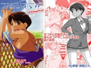 みづきホンバン!! プラスafter【遠野みづき/スーパーリアル麻雀エロ】【FANZA/DLsite同人】