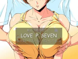 巨乳ヒロインの柔らかいおっぱいを揉み揉み【豊原エツ子/スーパーリアル麻雀エロ】【FANZA/DLsite同人】