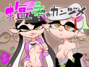 塩辛のカンヅメ【シオカラーズ/スプラトゥーンエロ】【DLsite同人】