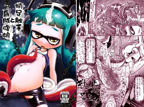蛸足触手と烏賊腹娘【イカガール/スプラトゥーンエロ】【DLsite同人】