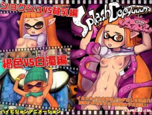 今夜XXでシコりたい！SplashDopyuuun【イカガール/スプラトゥーンエロ】【DLsite同人】