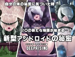 新型アンドロイドの秘密【2B、A2、司令官/ニーアオートマタエロ】【FANZA/DLsite同人】