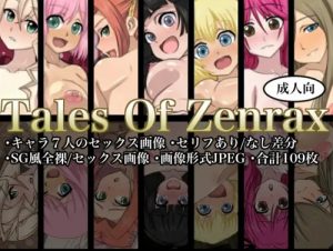 Tales Of Zenrax【テイルズオブ女性キャラ7名エロ】【FANZA/DLsite同人】