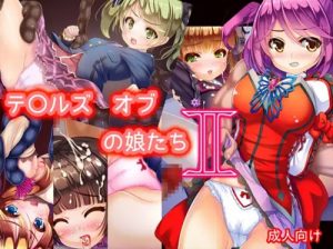 テ○ルズオブの娘たち2【テイルズオブ輪姦エロ】【FANZA/DLsite同人】