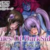 Tales Of DarkSide～堕ちゆく少女たち～【リアラ、ソフィ、シェリア/テイルズオブエロ】【FANZA/DLsite同人】