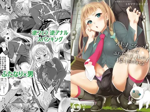 オトナになっても変わらずふたなりエルに振り回される!【テイルズオブエロ】【FANZA/DLsite同人】