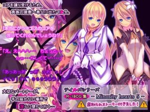Minority hearts5【マルタ、エミル/テイルズオブエロ】【FANZA/DLsite同人】