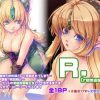 R.［remaster］【リース陵辱調教/聖剣伝説エロ】【FANZA/DLsite同人】