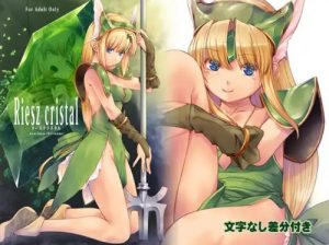 リースクリスタル【奴隷調教・触手異種姦/聖剣伝説エロ】【FANZA/DLsite同人】