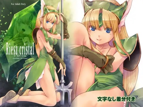 リースクリスタル【奴隷調教・触手異種姦/聖剣伝説エロ】【FANZA/DLsite同人】