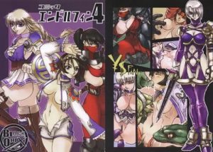 コミックエンドルフィン4【ソウルキャリバーエロ漫画】【FANZA/DLsite同人】