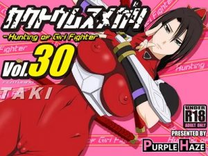 格闘娘狩り Vol.30 タキ編【着衣セックス/ソウルキャリバーエロ】【FANZA/DLsite同人】