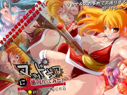 Final Fight マキ凌辱CG集【ファイナルファイトエロ】【FANZA/DLsite同人】